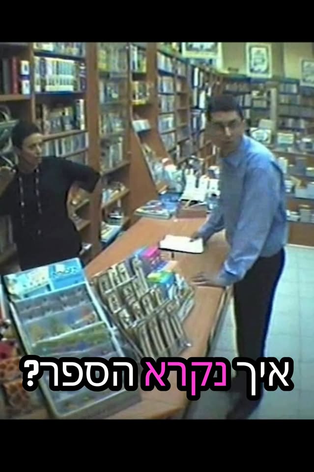 שבוע הספר מתקרב? שווה להזכיר שלא חייבים לרכוש ספר שלם בשביל...