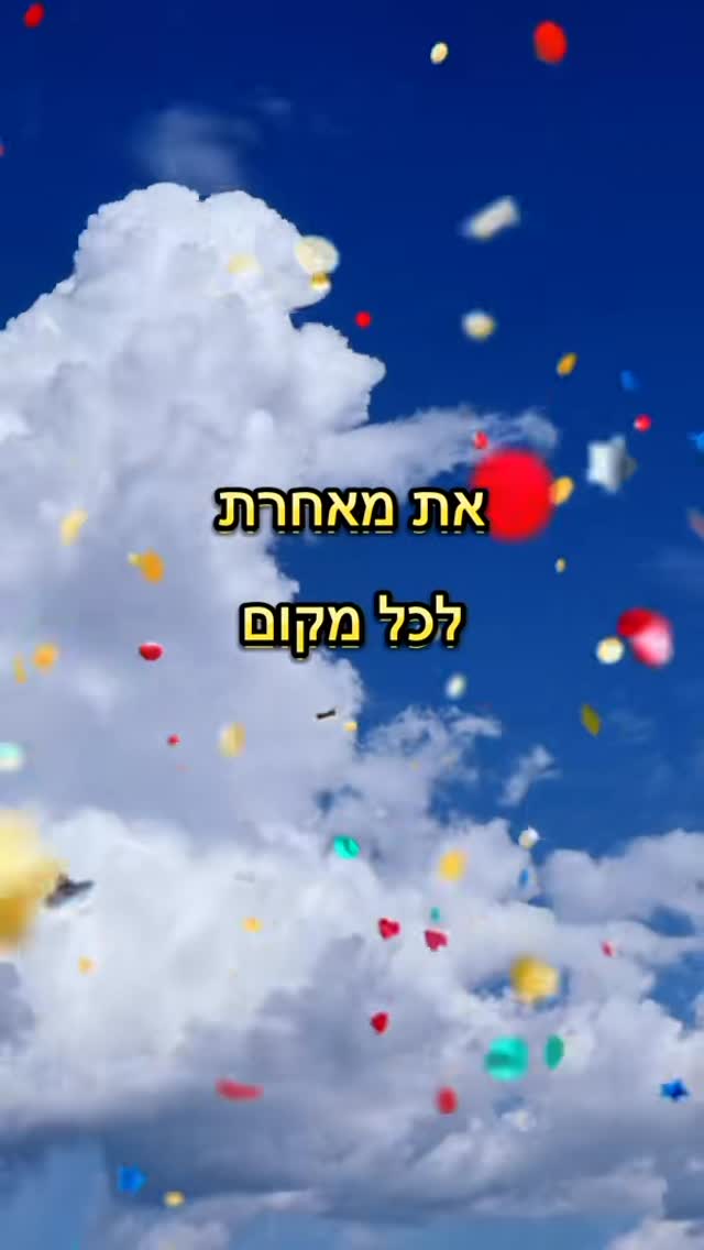 שיר רנדומלי - מאחרת...