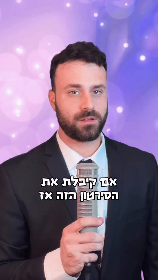 שיר רנדומלי עם חליפה - אין לך מה ללבוש...