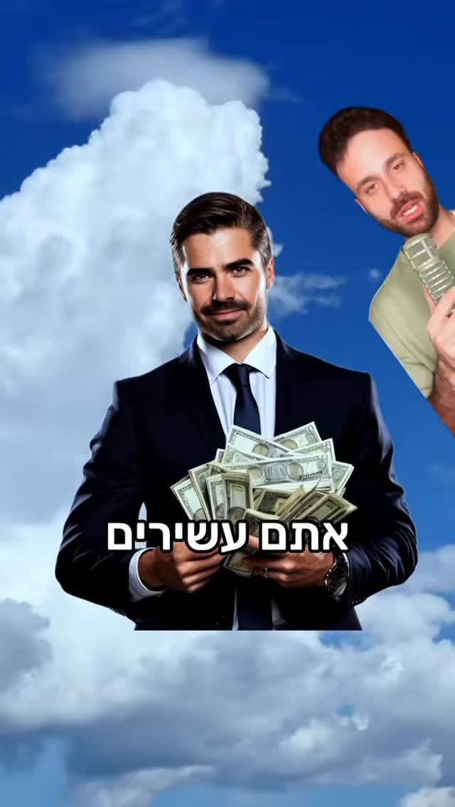 שיר רנדומלי - עשירים...