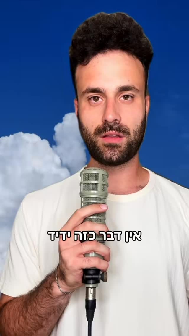 שיר רנדומלי - ידיד...