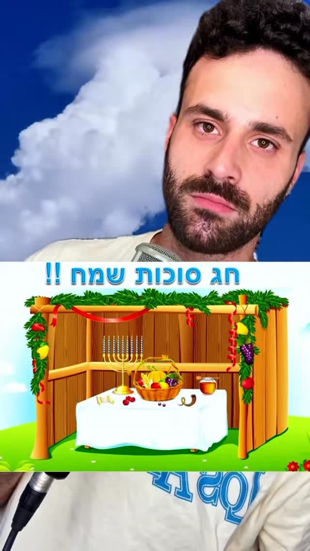 שיר רנדומלי - סוכות...