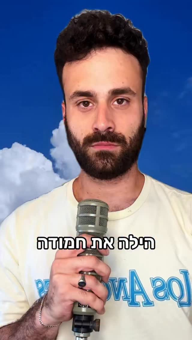 סליחה הילה...