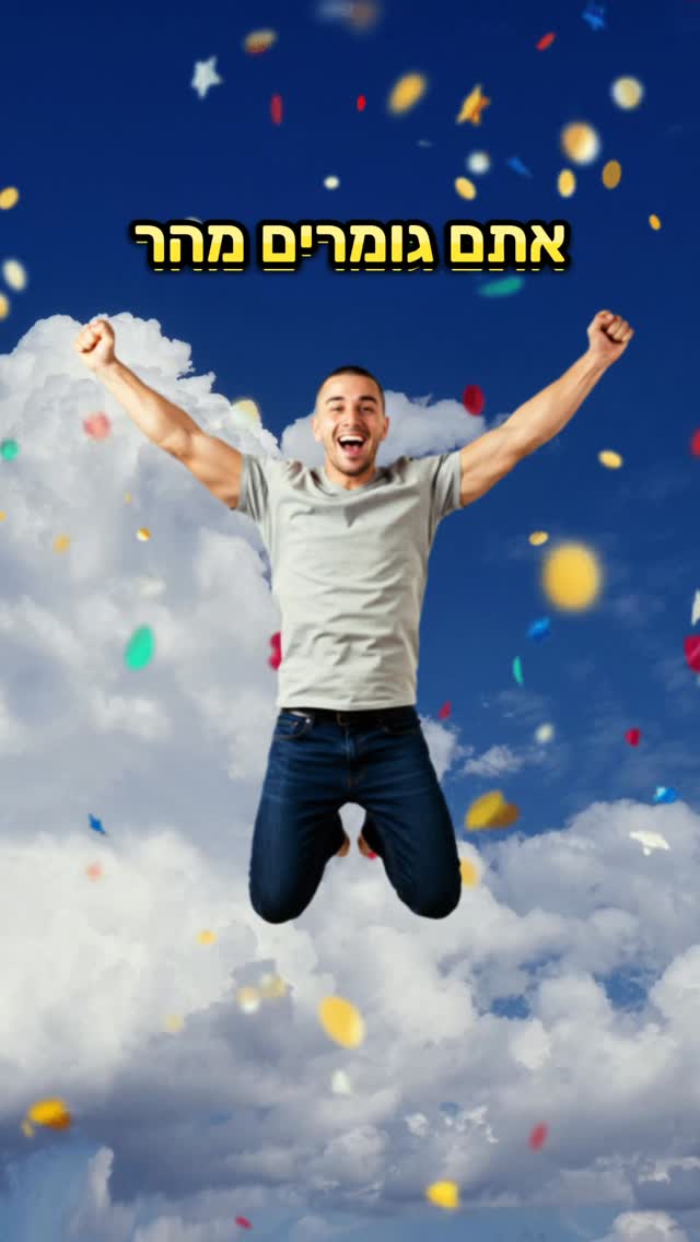 שיר רנדומלי - גומרים מהר...