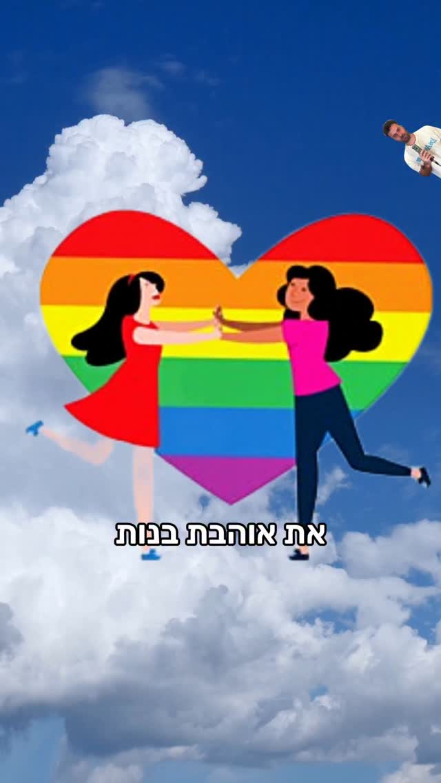 שיר רנדומלי - בנות...