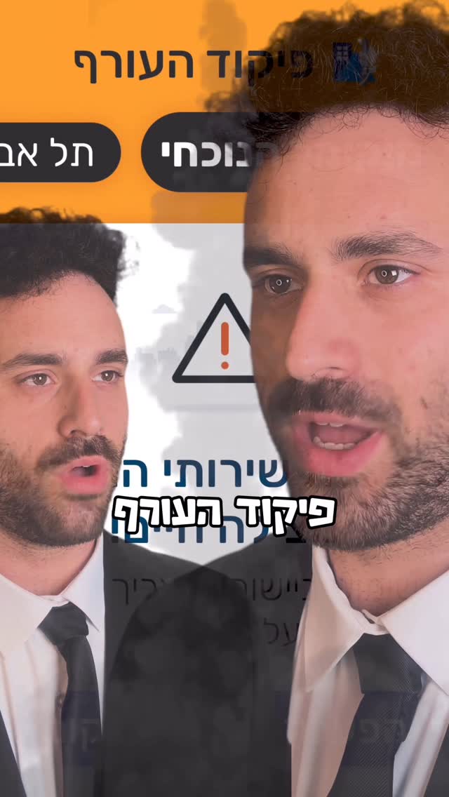 שיר רנדומלי עם חליפה - פיקוד העורף...
