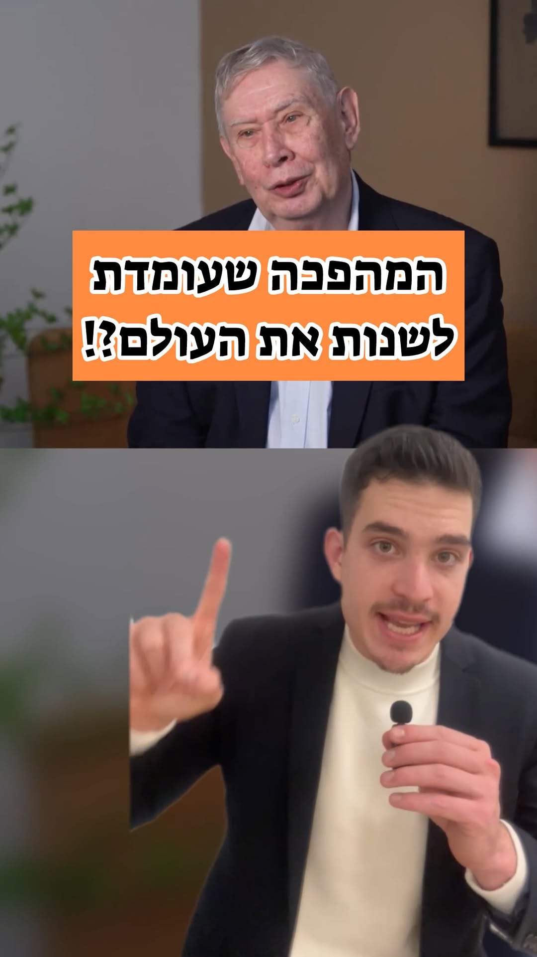 זאת המהפכה שתשנה את כל מה שהכרתם...