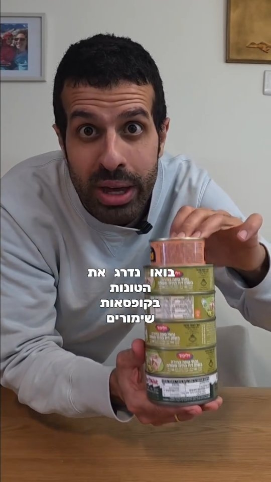 דירוג מותגי טונה בקופסאות שימורים בשמן....