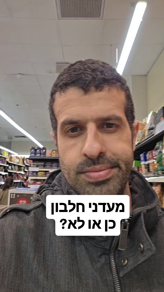 מעדני חלבון כן או לא?...