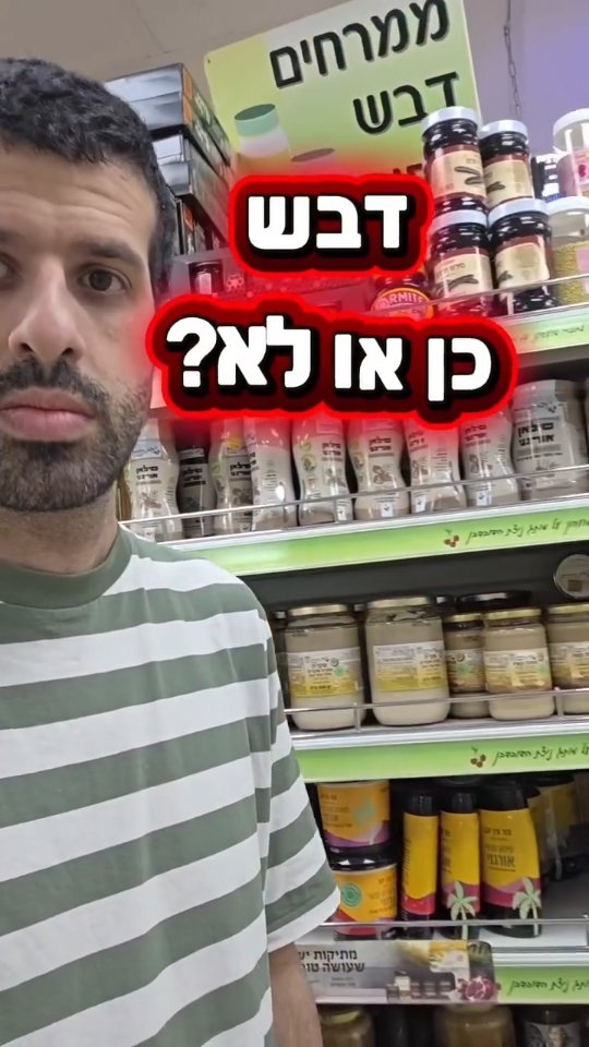 דבש....