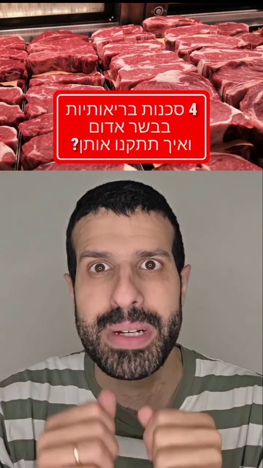 4 סכנות בריאותיות שיש בבשר אדום ואיך תתקנו אותן?...