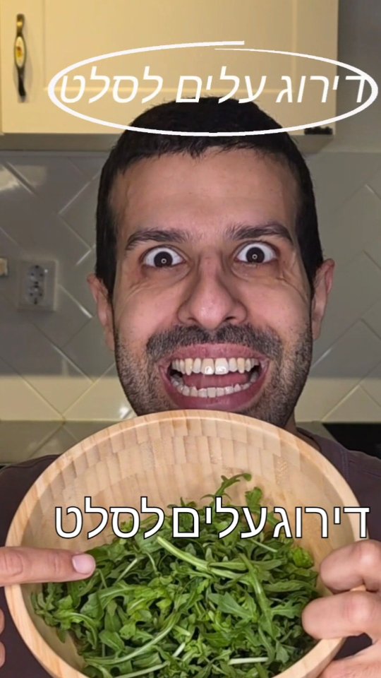 דירוג עלים לסלט....