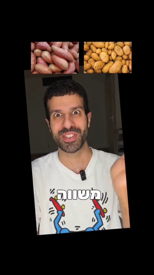 תפוח אדמה או בטטה? השוואה תזונתית....