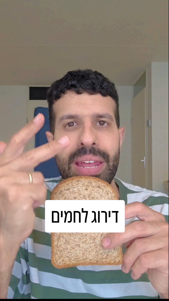 דירוג עשרת הלחמים הטובים ביותר. לדעתי האישית בלבד. לחם לבן או...