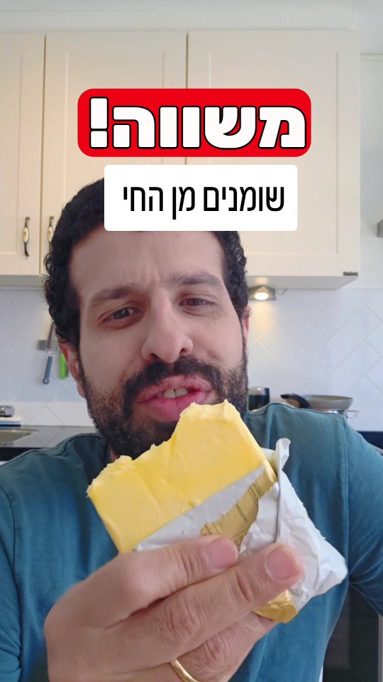 דירוג שומנים מן החי בצורה בריאותית ובעמידות השומן לטיגון. מה...