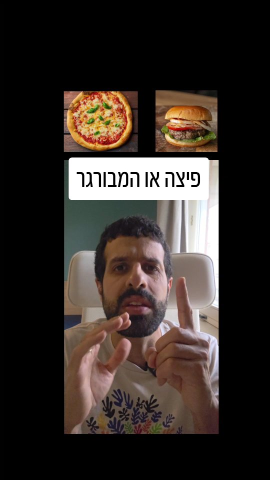 פיצה או המבורגר? השוואה תזונתית בין פיצה להמבורגר....