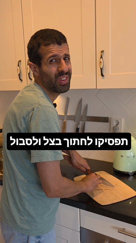 כמה טיפים איך לחתוך בצל בלי לבכות ולסבול. לא מבוסס מדע רק...