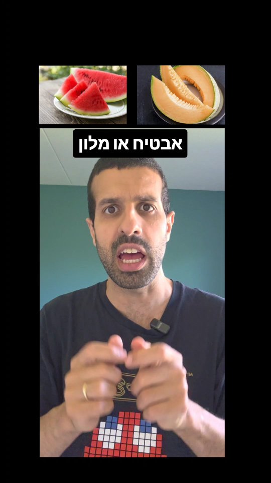 אבטיח או מלון? השוואה תזונתית.