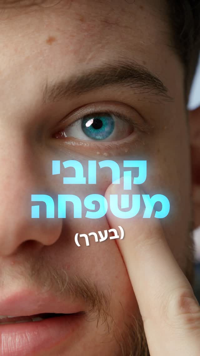 אם יש לכם עיניים כחולות, כדאי שתקשיבו 👀...