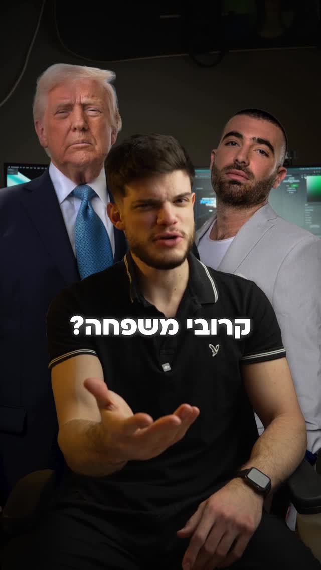 האם כולנו קרובי משפחה? 😰...