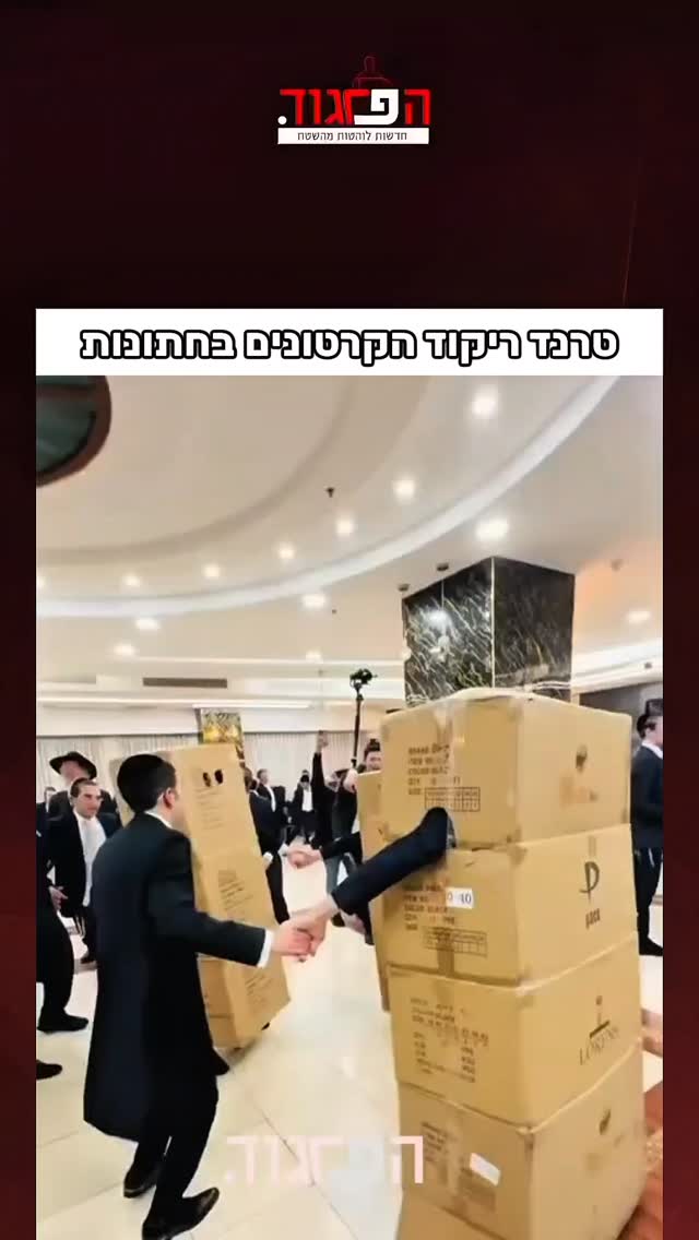 הפרגוד: טרנד ריקוד הקרטונים בחתונות 