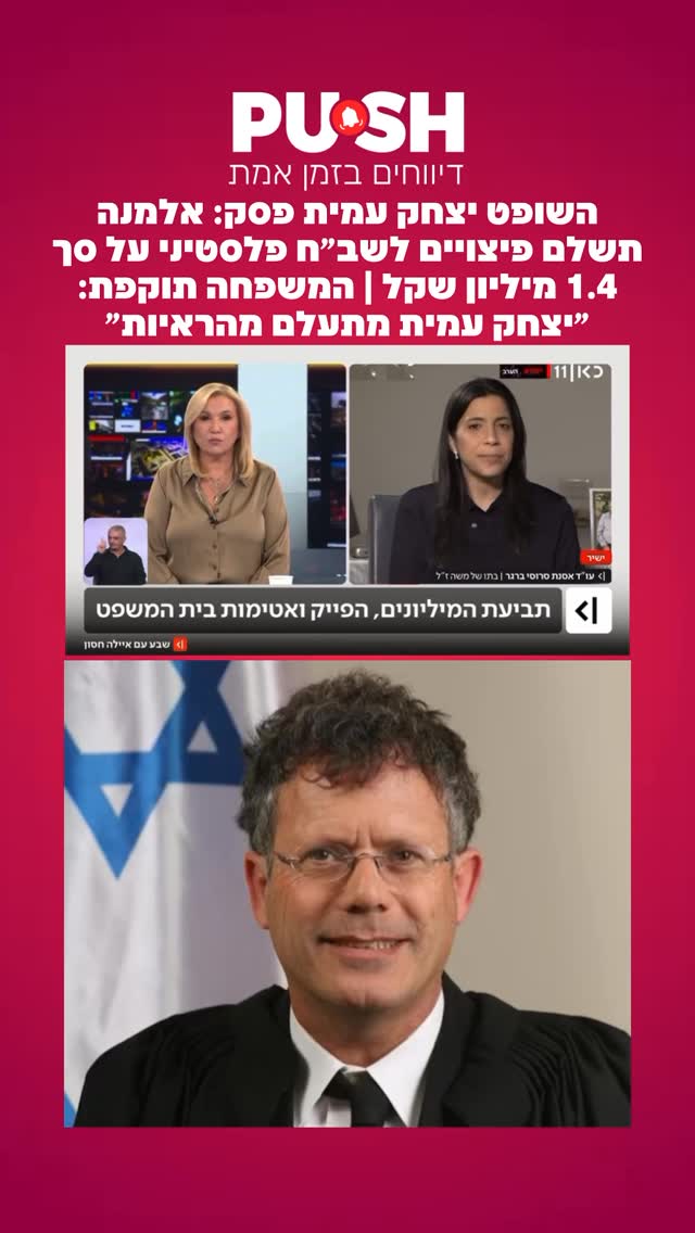 איילה חסון חושפת: פלסטיני תושב השטחים, נפל בעת שהותו בחנות של...