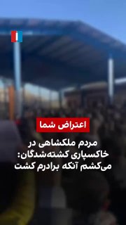 קריאות לנקמה בהלווית אחד ההרוגים במחאות אמש, בעיר מלכאשהי....