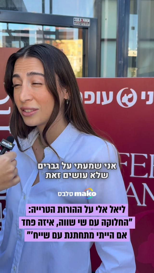 חודש וחצי אחרי שילדה את בתה הבכורה אריאלי, שוחחנו עם ליאל אלי...