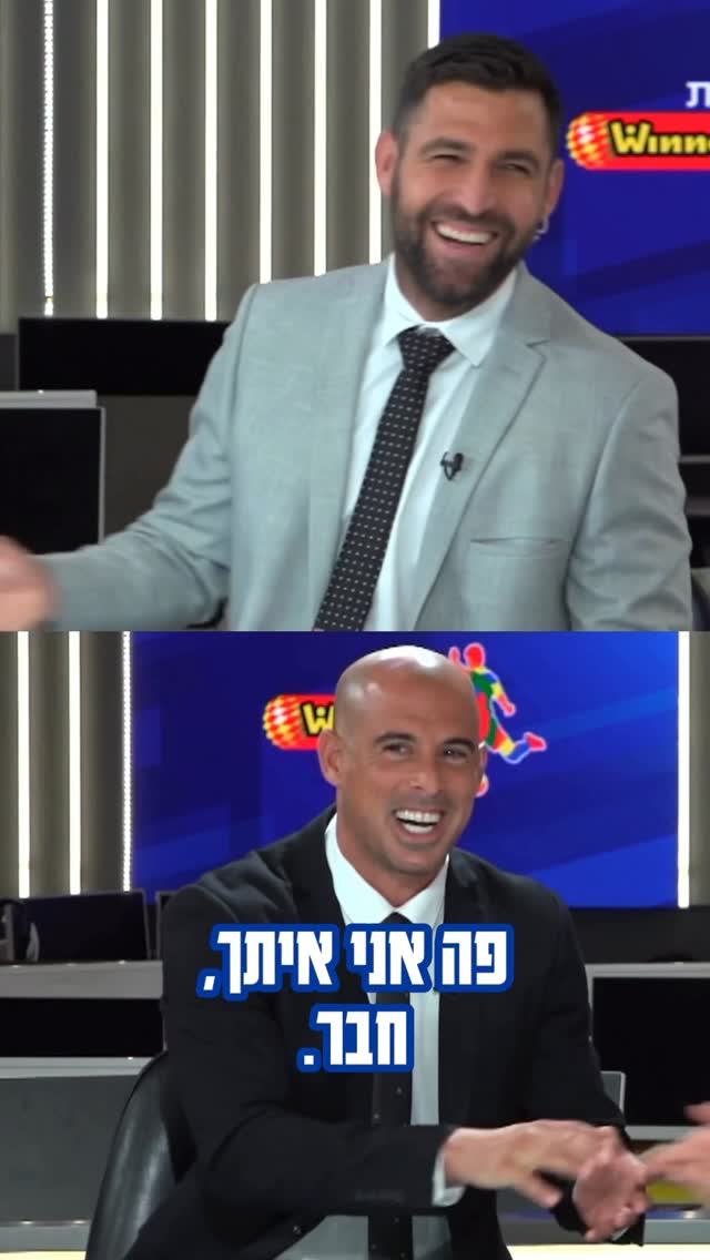 פינת האופנה של בן חיים ושכטר - מאמנים תתחילו לשים לב 👀 תגובתך...