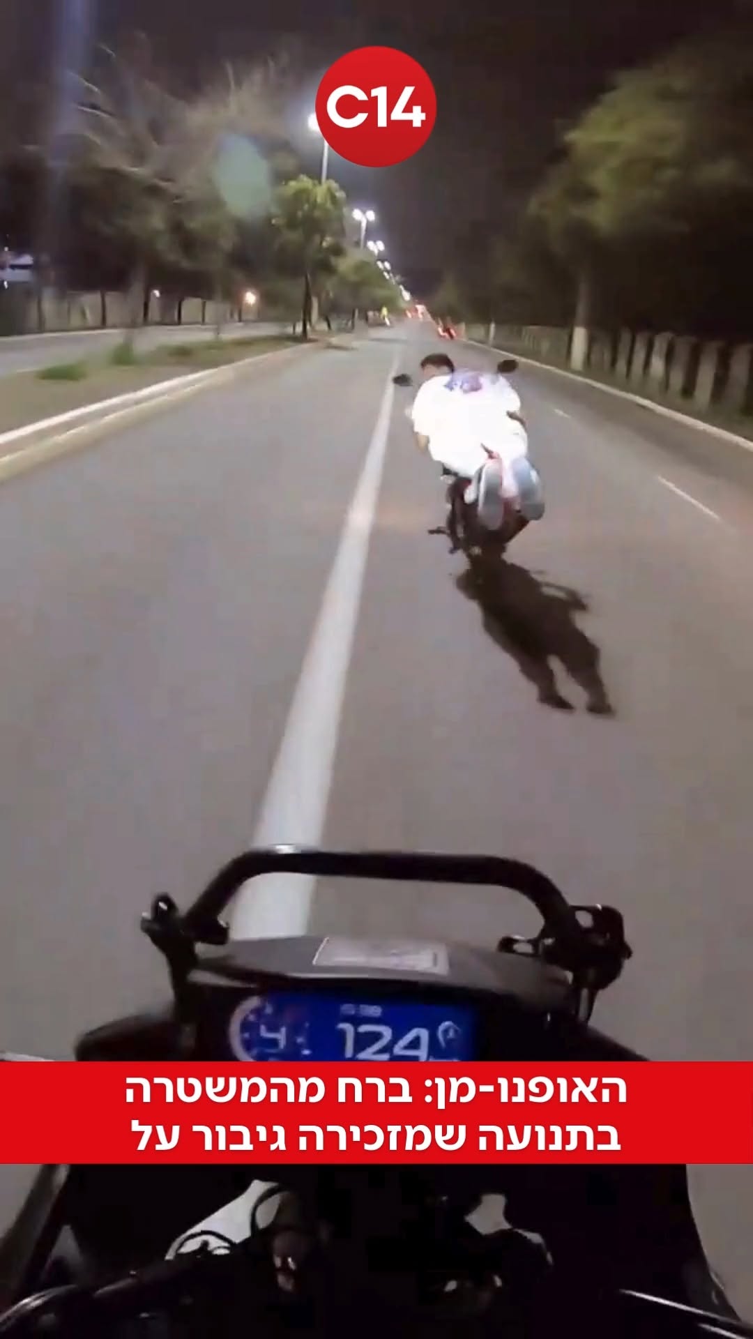 רק חסרה הגלימה: רוכב אופנוע נעצר לאחר מרדף ברחובות ג 'נדירה,...