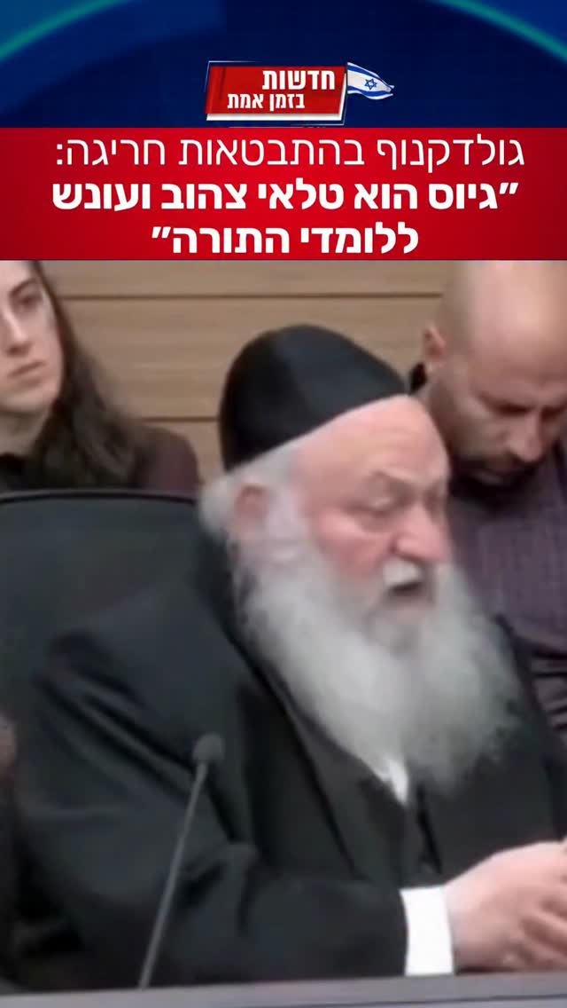 יו״ר יהדות התורה השווה בין גיוס תלמידי תורה לבין השואה 