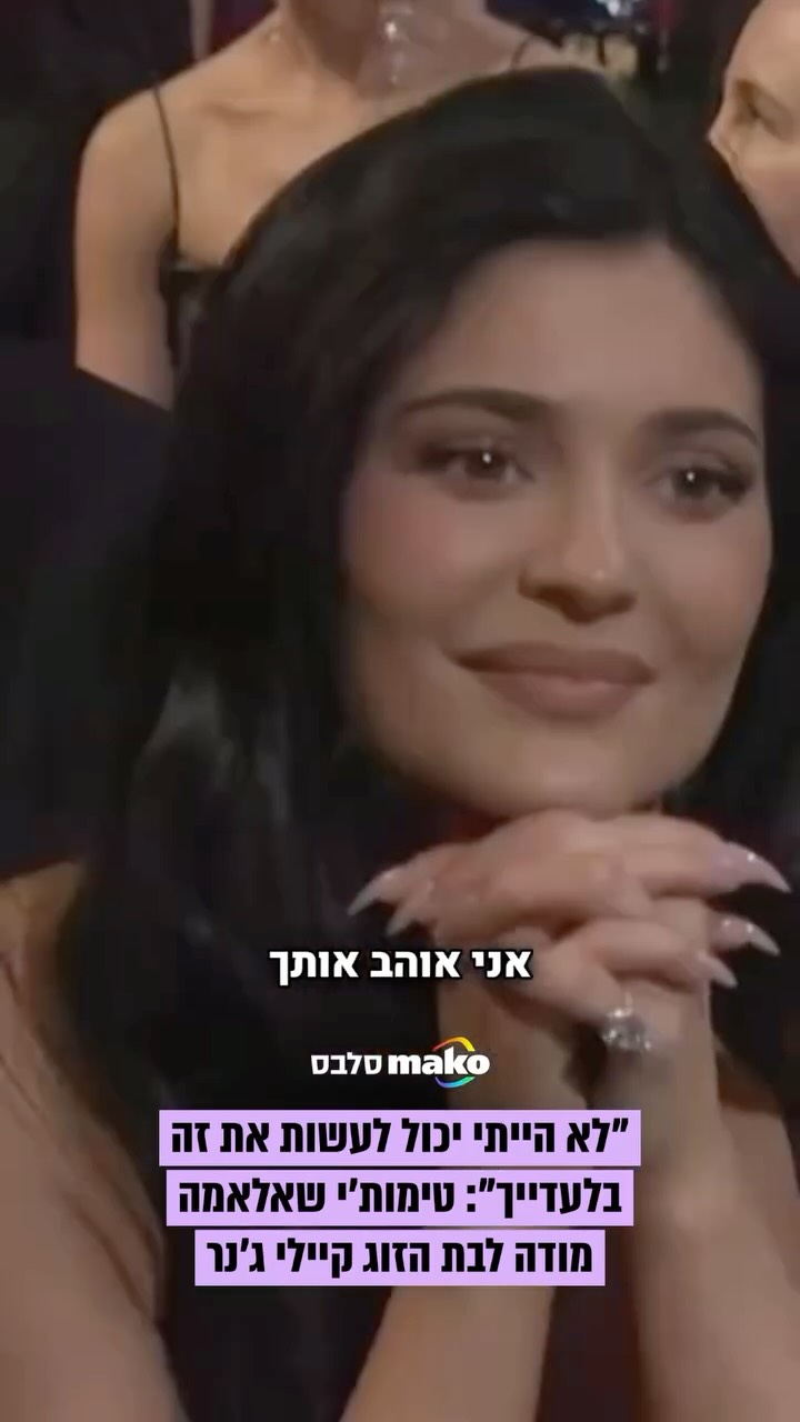 ⁨⁨⁨טימות'י שאלאמה זכה הלילה בטקס פרסי המבקרים בפרס השחקן...