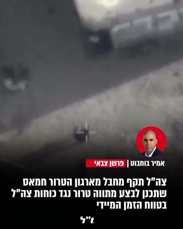 צה”ל תקף לפני זמן קצר, מחבל מארגון הטרור חמאס אשר תכנן לבצע...