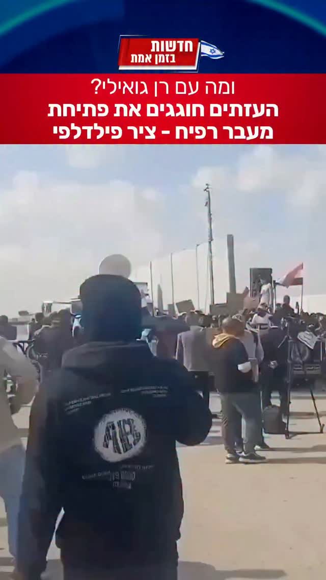 מרדימים אותנו: מעבר רפיח ייפתח לשני הכיוונים, ההברחות לחמאס...