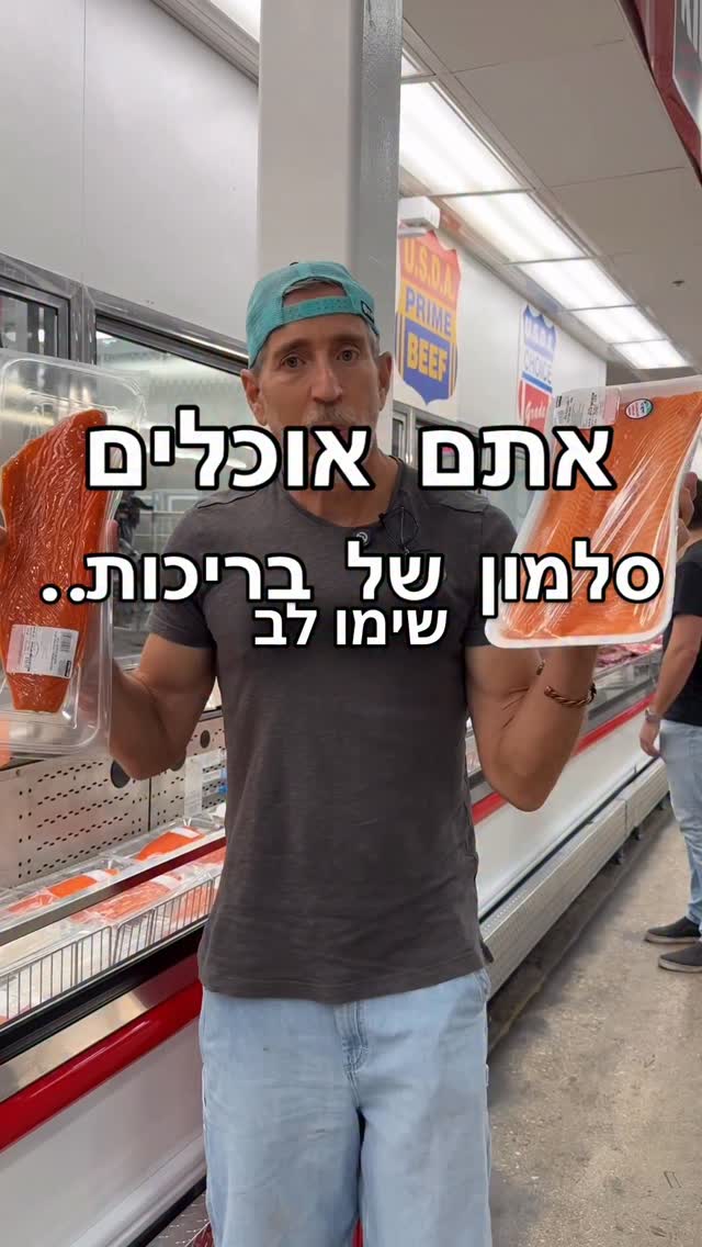 לא אורגני. לא טבעי. לא “נורבגי”. לא “פרימיום”. לא...