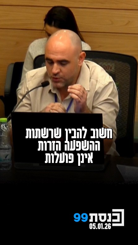 "אנחנו עוקבים אחרי כל חברי הכנסת ואנחנו לעיתים רואים קפיצות...