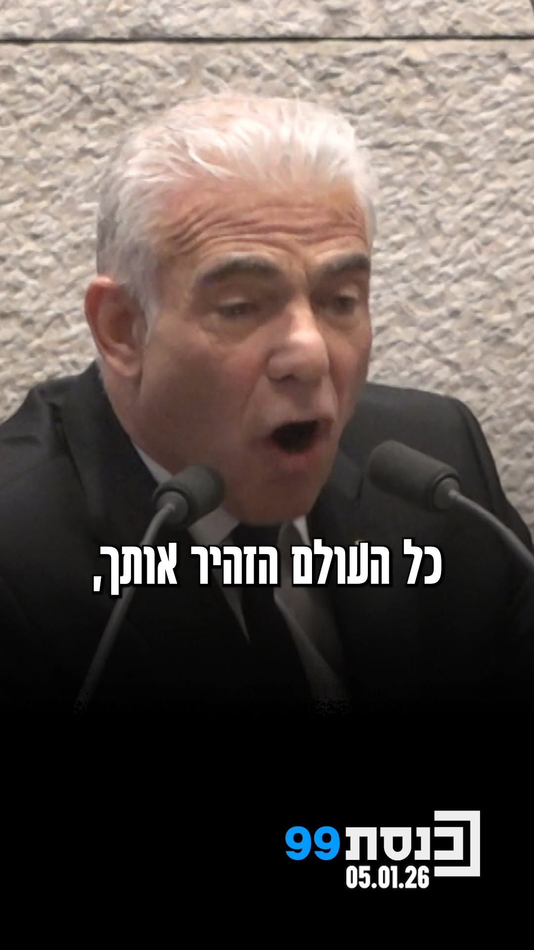 "אתה עומד פה שעה ומצטט נאומים שלי, שזה מאוד מחמיא, אז כבר תצטט...
