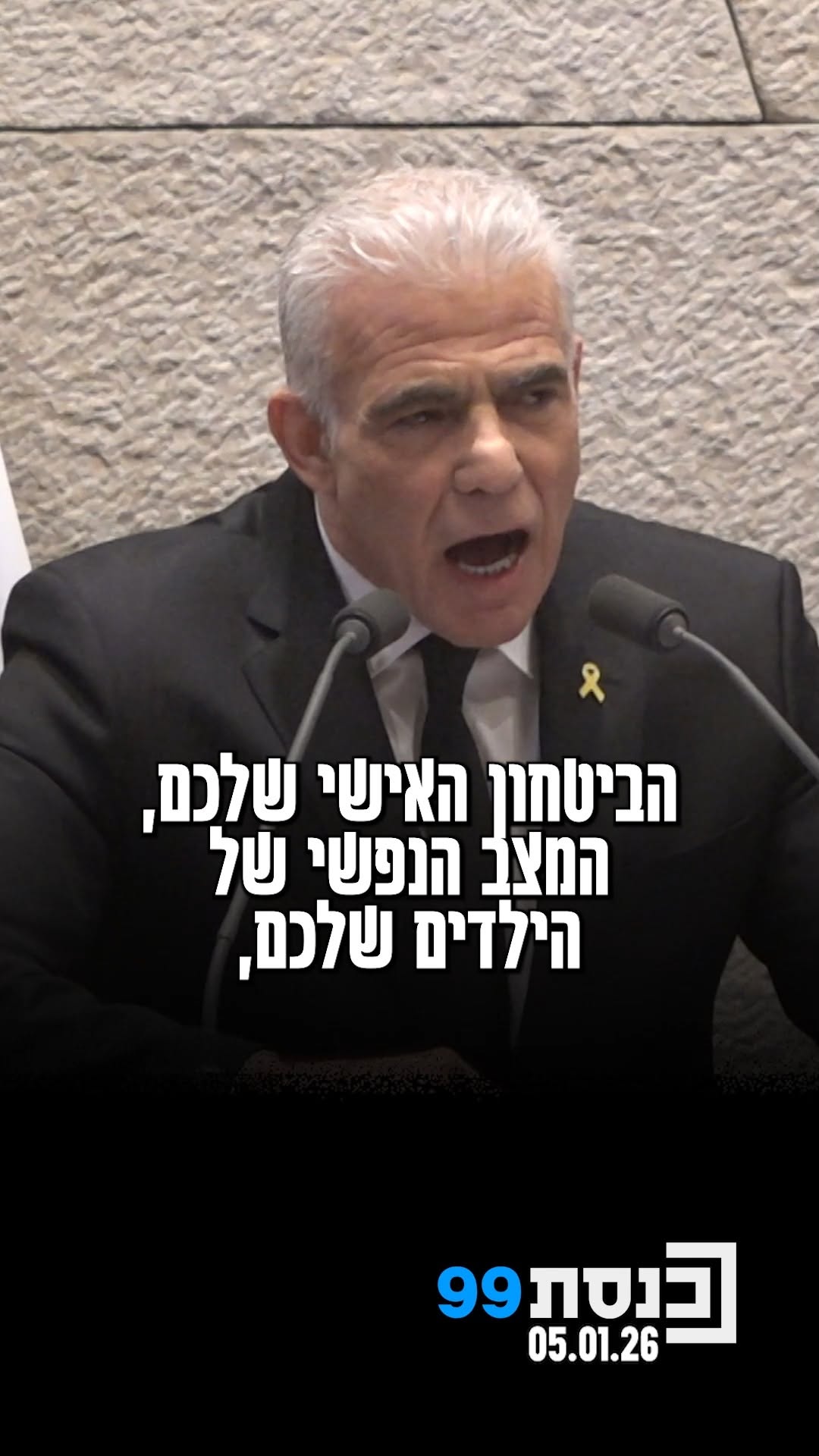 לפיד פנה לנתניהו: איחלתי לך בהצלחה בארה"ב - כי יש מי שמבין מה זה...