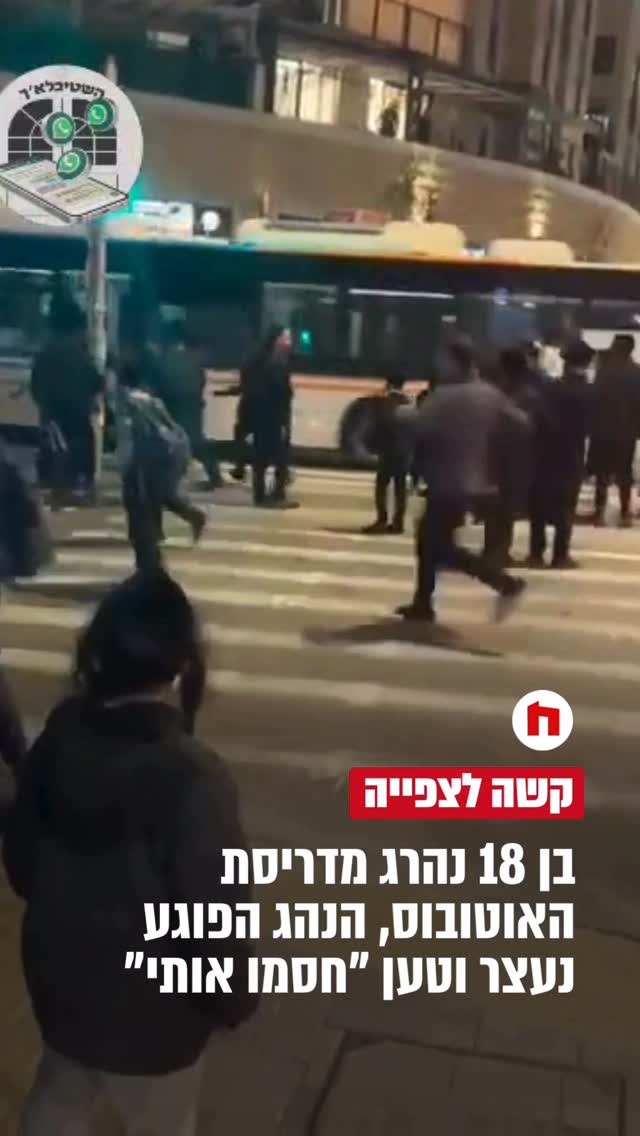 תיעוד קשה לצפייה מרגעי הדריסה בירושלים. ממד״א נמסר: לאחר...