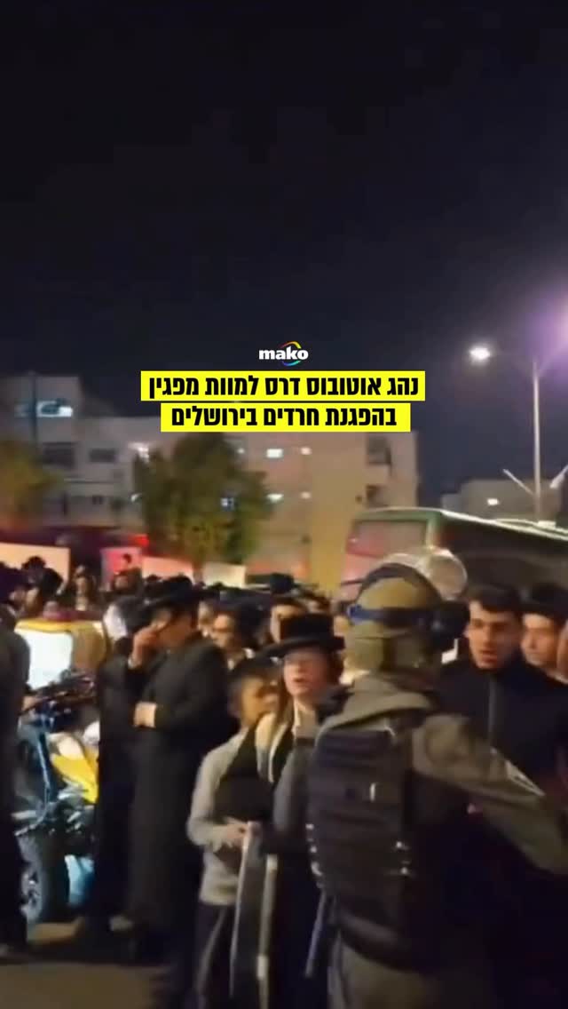 ⁨הדריסה בהפגנת החרדים בירושלים: 4 פצועים, בהם אחד מחוסר הכרה...