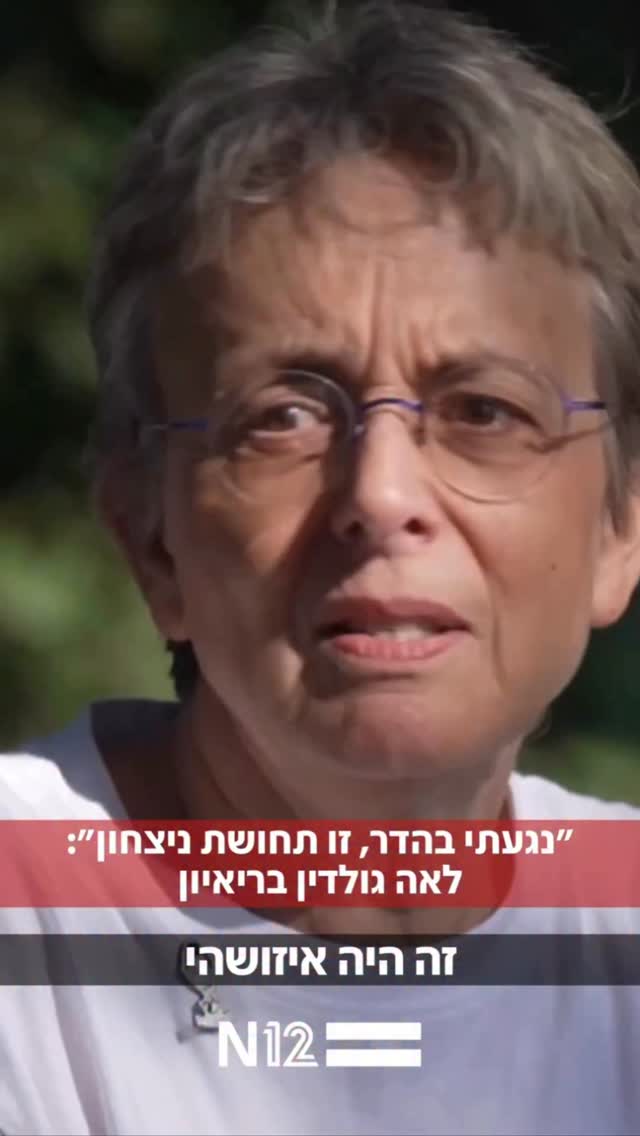 לאה גולדין כפי שלא שמעתם | אמו של סגן הדר גולדין ז"ל חיכתה לו...