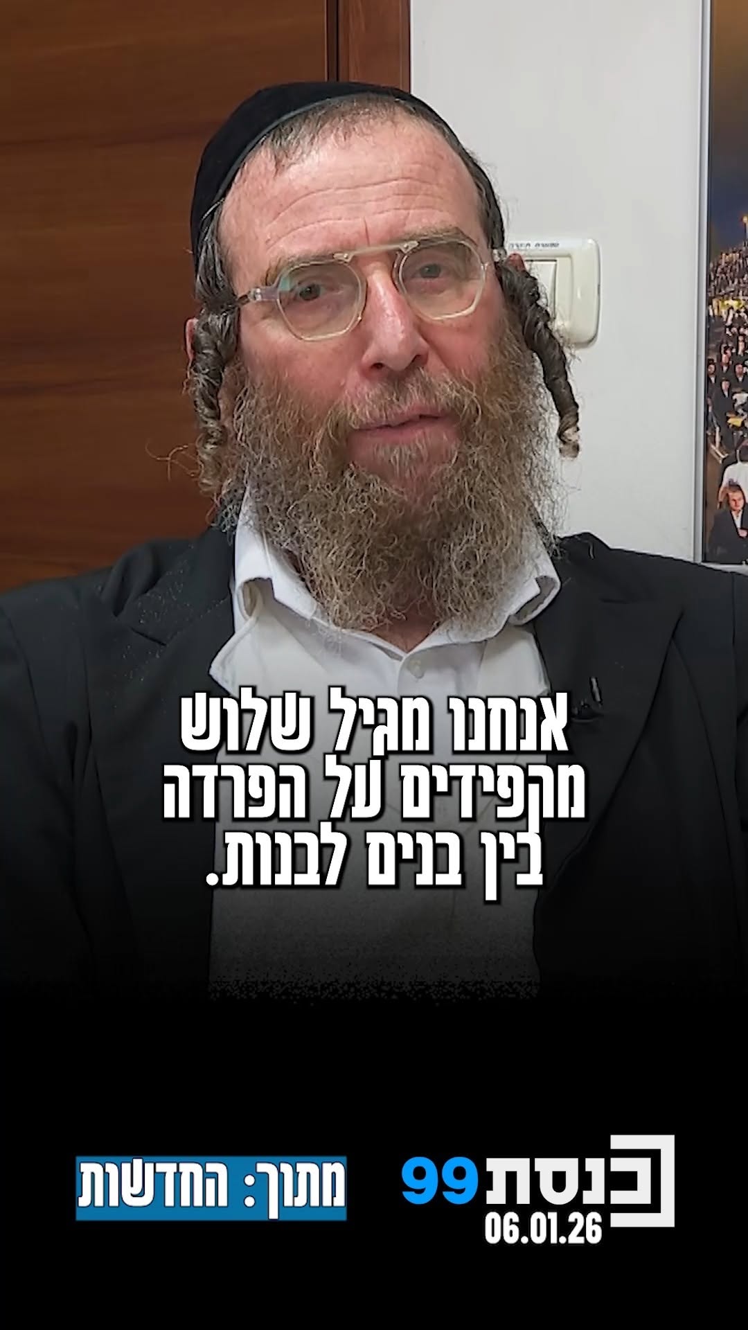 "אכ"א יגידו לך תעזבו אותי מהחרדים, אין לי כוח אליהם בצבא" - הרב...