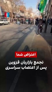 המחאה באיראן ממשיכה גם הבוקר: סוחרי שווקים באיראן סגרו את...