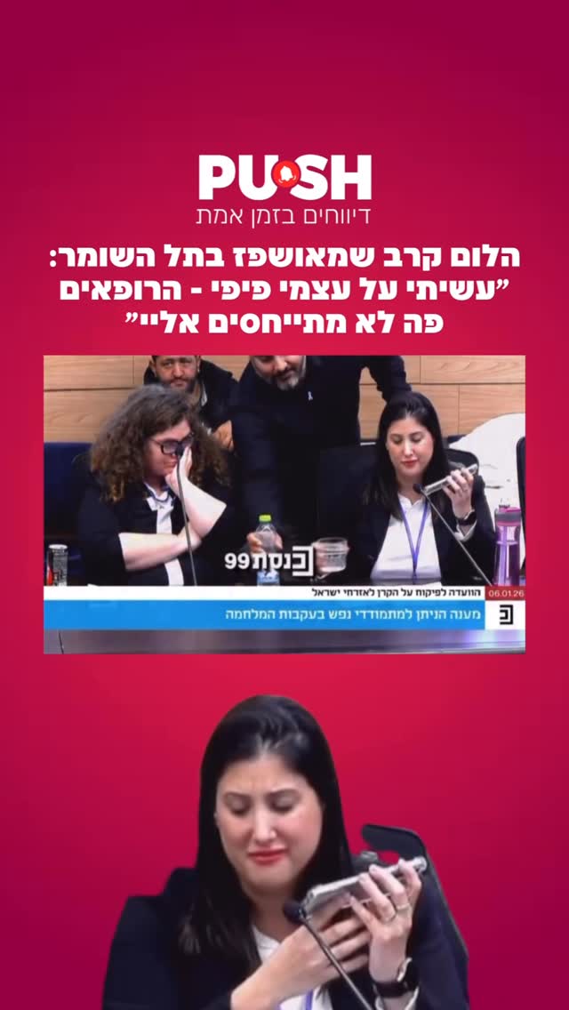 אתמול נערך דיון בוועדה לפיקוח על הקרן לאזרחי ישראל, שעסק...