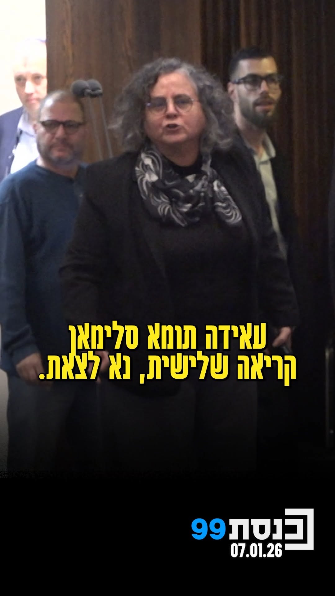 ח"כ תומא סלימאן נסערה בעקבות דברי השר אליהו, והורחקה מהמליאה...