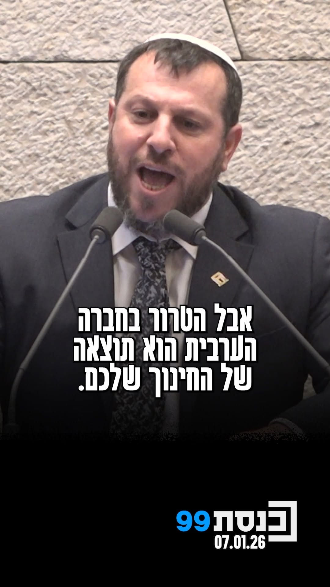השר אליהו לח"כים הערביים: "הטרור בחברה הערבית הוא תוצאה של...