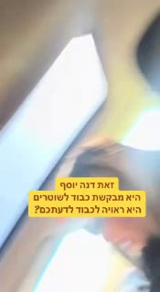 סרטון שרץ בדקות אחרונות ברשת תשפטו אתם זאת התנהגות הולמת או...