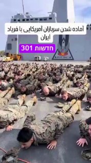 היערכות חיילים אמריקאים על גבי ספינה, תוך קריאות “איראן”....