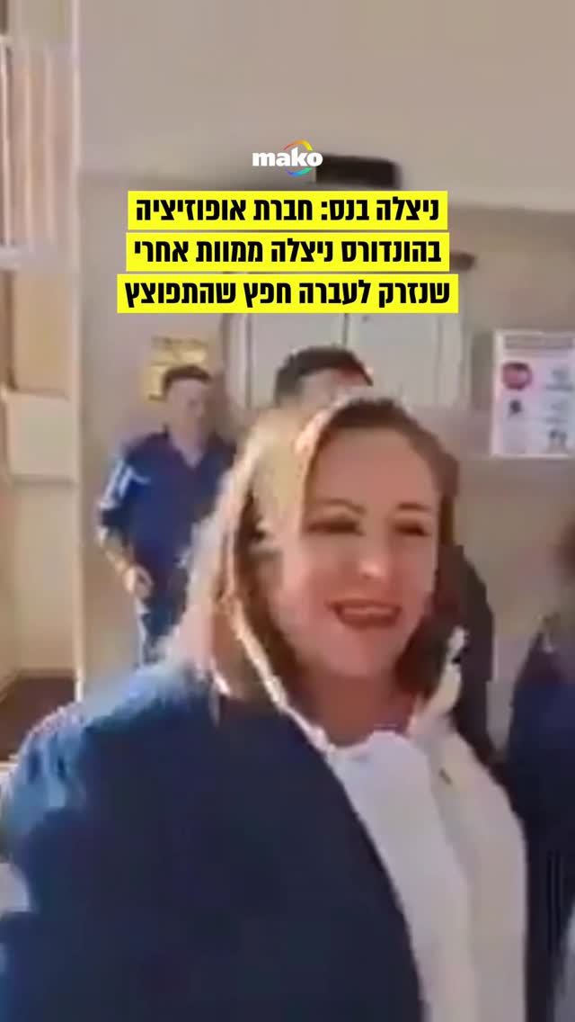 חברת אופוזיציה בהונדרוס נפצעה לאחר שמפגינים מהשמאל הקיצוני...
