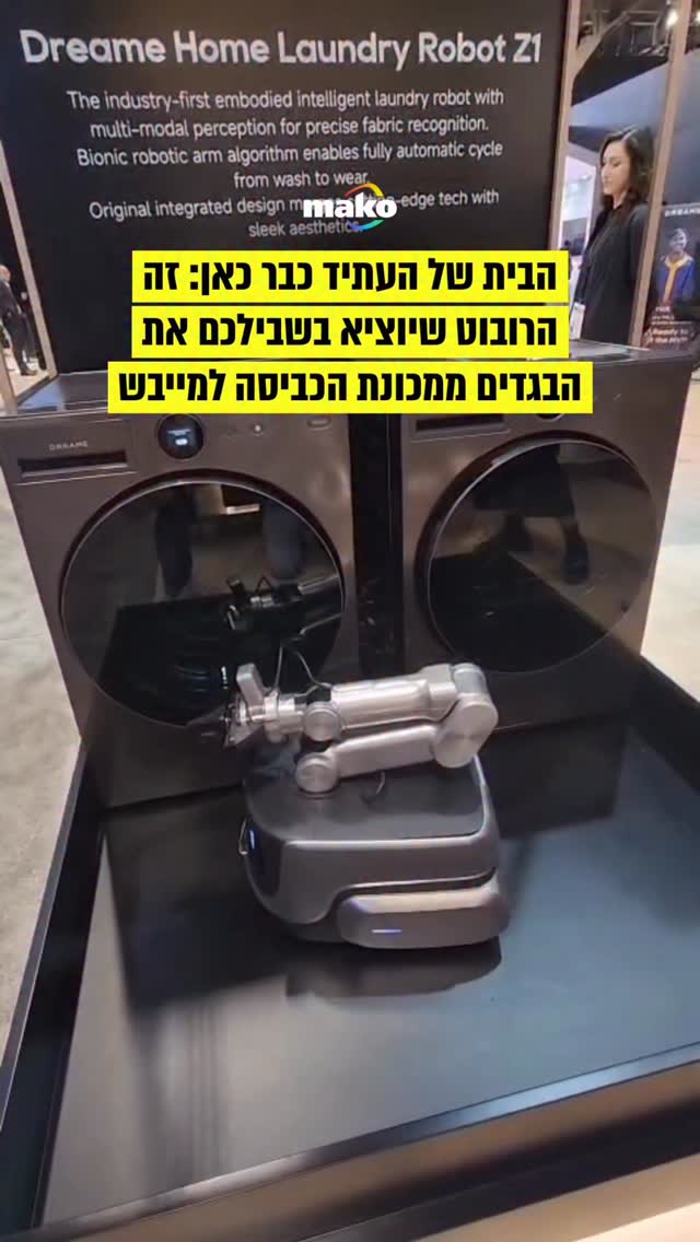 ⁨חברות הענק רוצות כנראה שנהפוך לכמה שיותר עצלנים. אחרי...